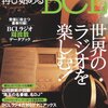 ノスタルジィ？〜『再び始めるBCL』