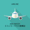 ANA NH531 羽田HND→高松TAK