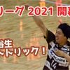 【立川･府中 新井裕生がハットトリックも町田のPP返しに沈む】Fリーグ Div.1 第1節 立川･府中アスレティックFC×ペスカドーラ町田