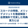 エポスカードの特徴、メリット・デメリットを徹底解説！年会費無料で充実した特典の実力とは