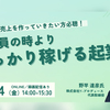 「自分の看板で稼ぐ生き方」は不安定そうだけど実は最強の安定