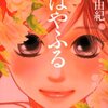  久々にマンガ読みました 「ちはやふる 1」
