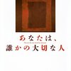 同年代女性が主人公だから泣けた - あなたは、誰かの大切な人 -