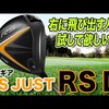 プロギア RS D ドライバー｜試打・評価・口コミ｜スポナビゴルフ