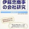 伊藤忠商事に就職するには志望動機や自己PRなどの面接対策の仕方は？英語力のアピールは微妙・・・