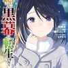 【2月第4週】発売予定コミックダイジェスト