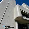 神戸市（兵庫県）で「新事業開発セミナー」に登壇