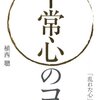 平常心を保つために必要なこと。