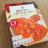 安心してください。セブンプレミアム「バターチキンカレー」はそこまで辛くないですよ！