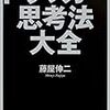 「ドラッカー思考法大全」読みました。(2017年26冊目)I read "Drucker Thinking Law Daiei". (26th in 2017)