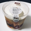 ＊ローソン＊ カフェラテ＆珈琲ゼリー 297円(税込)