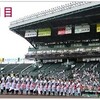 【夏の甲子園】「高校野球」第５日目の予想をして下さい。