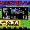 【週刊まとめ】静寂の裏で勢力図が変わる…空白地が広がる大陸の行方｜スーパー三国志Ⅱ シナリオ4 #29〜#35【完全CPU任せ観戦】