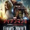 <span itemprop="headline">映画「アイアンマン３」（2013）</span>