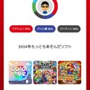 今年のゲーム事情2024