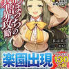 「ひとりぼっちの異世界攻略８」　五示正司