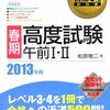 確実にネットワークスペシャリストに合格できる勉強法と参考書