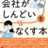 入社から約1ヶ月。もう会社を辞めようかと考えている方へ、オススメの動画。