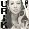 「ＲＵＲＩＫＯ」