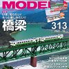 『RM MODELS 313 2021-10』 ネコ・パブリッシング