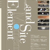「LAND SITE MOMENT ELEMENT」＠UP FIELD GALLERY（http://www.upfield-gallery.jp/）