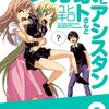 マンガ家さんとアシスタントさんと 第6巻