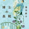 難関校での出題が考えられる（国語/2023年組/出題予想）