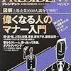 第１２８９冊目　PRESIDENT (プレジデント) 2013年 4/29号 [雑誌] 