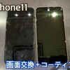 iPhone11画面修理 にお越し頂きました！