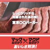 マック対マクド、東京の反則負けが決定。負け負けの負け