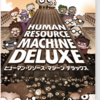 HUMAN SOURCE MACHINE DELUXE　ヒューマン・リソース・マシーン デラックス「初めてのぷろぐらみんぐ入門セット」