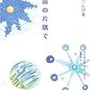 石垣りん「時の記念日に」