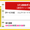 【ハピタス】エムアイカードプラスゴールドが期間限定17,000pt(17,000円) !!  初年度から超高還元率でJALマイルが貯められます！