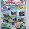 西宮北口｜2023年10月7日・8日に「野外アートフェスティバル」が開催されます