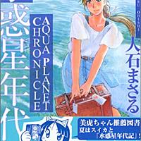 水惑星年代記とは マンガの人気 最新記事を集めました はてな 水惑星年代記とは マンガの人気 最新記事を集めました はてな
