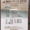 【速報】静岡マラソン！