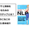 このこねこの1日1冊本紹介『マンガでやさしくわかるNLP』