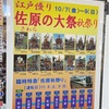 佐原で31.16km〜10月8日〜