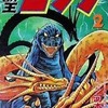 今怪獣王ゴジラ(2) / 河本ひろしという漫画にほんのりとんでもないことが起こっている？