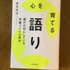 【学びの散歩道】子どもたちの将来は大丈夫なのだろうか？（101）　「叱る」代わりに「語る」ができれば