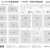 写植文字配列表