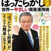 「ちょこっと投資」を始めたけれど