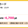 【ハピタス】Yahoo! JAPANカードが4,700ptにアップ！さらに最大8,000円相当のTポイントプレゼントも！