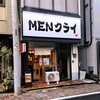 浜松町・MENクライ