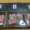 【大物当選】3銘柄和牛焼肉食べ比べ