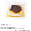 【神戸】レーブドゥシェフのバスクチーズケーキが香ばしくてチーズ濃厚で美味しい！！！