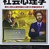 『徹底図解 社会心理学――歴史に残る心理学実験から現在の学際的研究まで』(山岸俊男[監修] 新星出版社 2011)