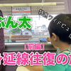 特急ワイドビューふじかわで行く🚃身延線往復の旅【前編】