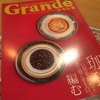 Grande ひろしま 秋