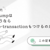 mysqldumpは--opt使うなら--single-transactionもつけるのがオススメ